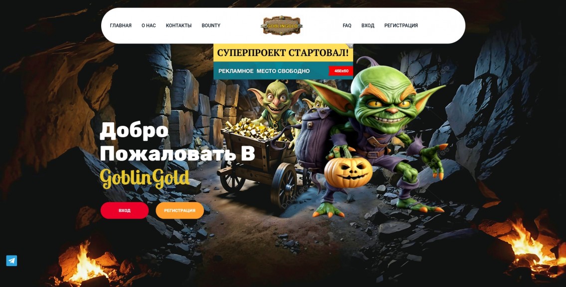 GoblinGold